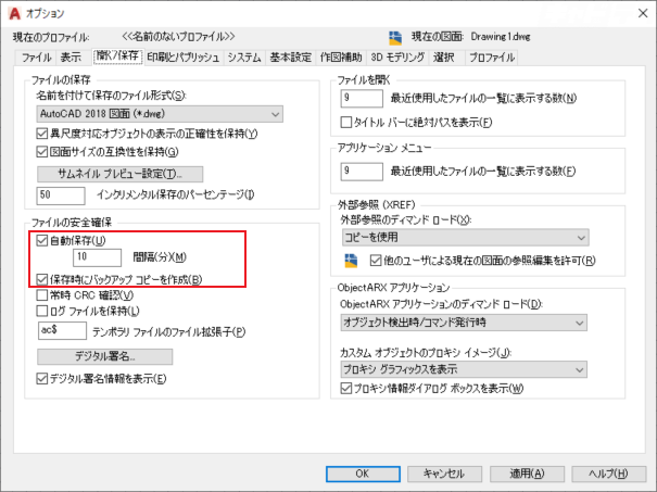 Autocad バックアップや自動保存の設定を確認したい キャドテク アクト テクニカルサポート