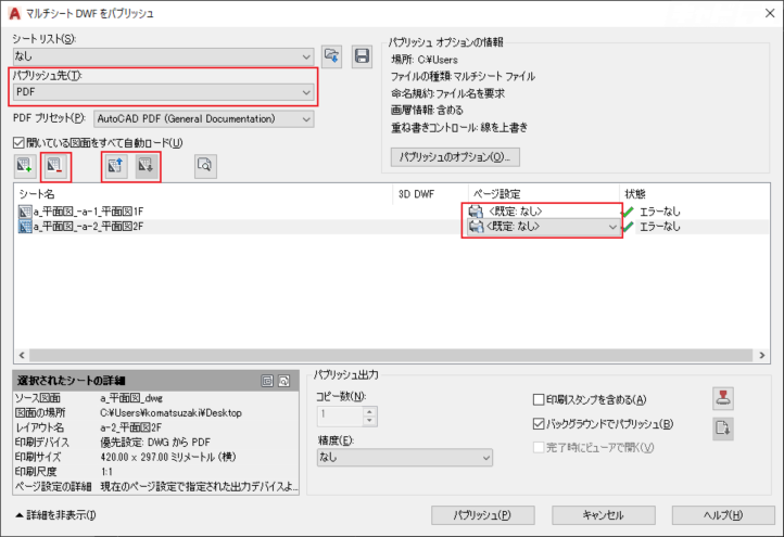 Autocad 複数のレイアウトをまとめて印刷したい キャドテク アクト テクニカルサポート Autocad 複数のレイアウトをまとめて印刷したい キャドテク アクト テクニカルサポート