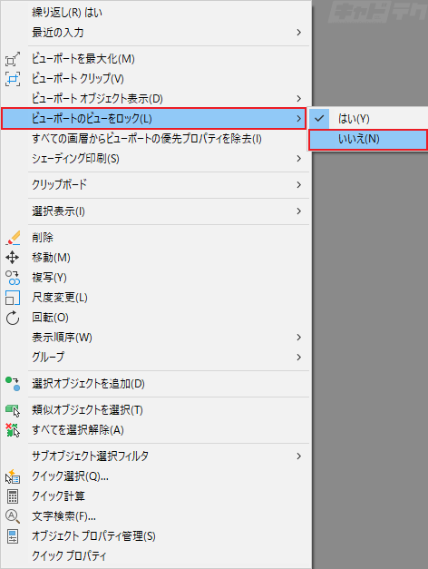 Autocad ビューポートのロックを解除したい キャドテク アクト テクニカルサポート