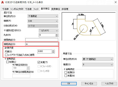 Autocad 寸法値をメートルで表示したい キャドテク アクト テクニカルサポート