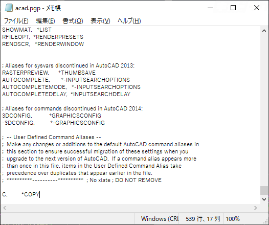 Autocad コマンドの短縮キー エイリアス を変更したい キャドテク アクト テクニカルサポート