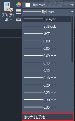 Autocad 既定の線の太さを確認したい キャドテク アクト テクニカルサポート