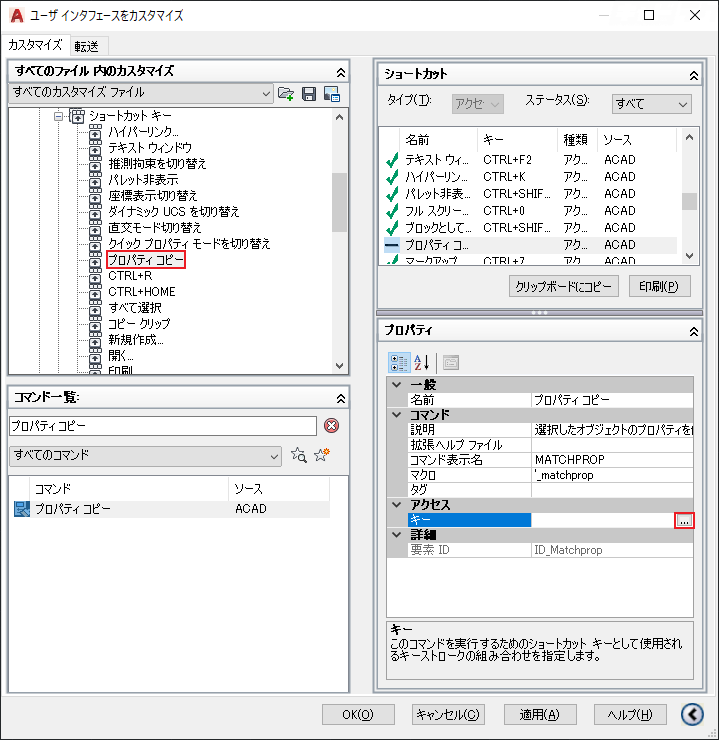 Autocad ファンクションキーにコマンドを割り当てたい キャドテク アクト テクニカルサポート