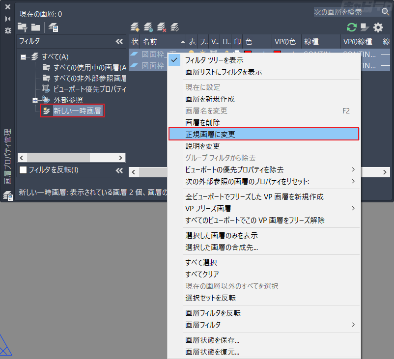 Autocad 新しい一時画層 の警告について キャドテク アクト テクニカルサポート