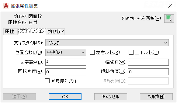 Autocad ブロックにふくまれた属性定義を編集する キャドテク アクト テクニカルサポート