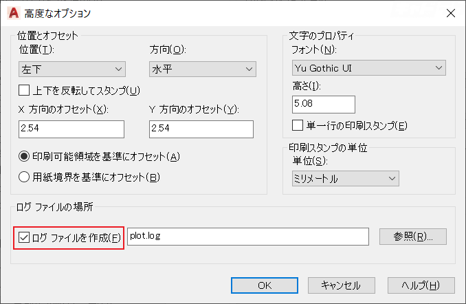 Autocad Pdf出力の際に Logを作成しない キャドテク アクト テクニカルサポート