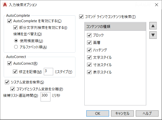 Autocad コマンドが予測入力されないようにしたい キャドテク アクト テクニカルサポート
