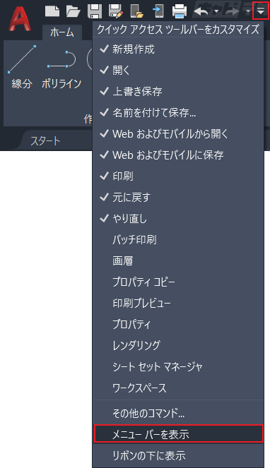 Autocad 消えたツールバーを表示させる方法 キャドテク アクト テクニカルサポート