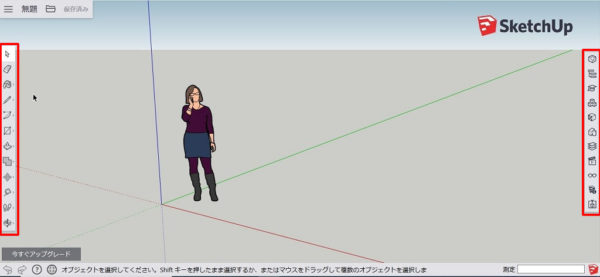 画像解説つき Sketchupとは ライセンスや機能 無料版の使い方まで徹底解説 キャドテク アクト テクニカルサポート