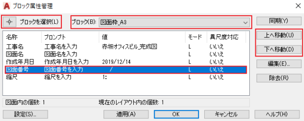 Autocad 属性定義を含んだブロックで 値入力の順番を指定する キャドテク アクト テクニカルサポート