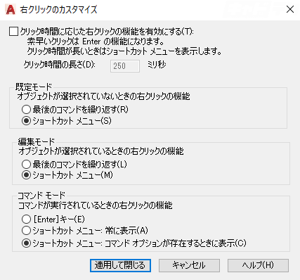 Autocad 右クリックメニューの表示 非表示設定 キャドテク アクト テクニカルサポート