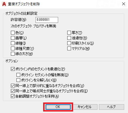 Autocad 重複した線分を削除する キャドテク アクト テクニカルサポート