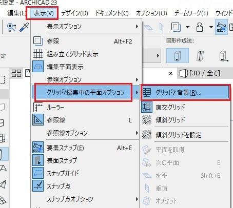 ARCHICAD 作業領域の背景色を変更する(2D) キャドテク アクト