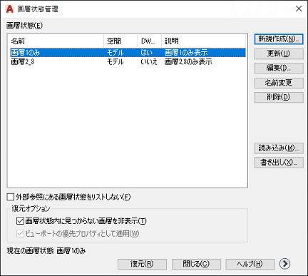 Autocad 画層状態を保存する キャドテク アクト テクニカルサポート