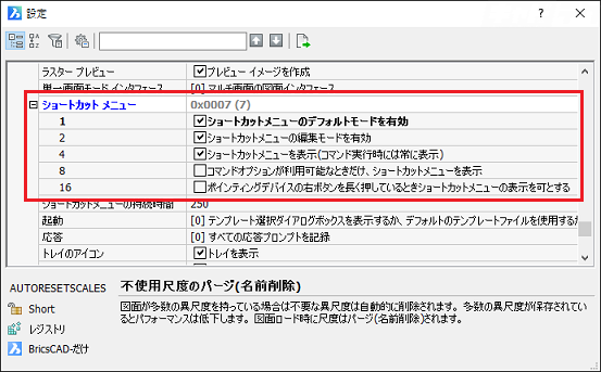 Bricscad 右クリックメニューが表示されない キャドテク アクト テクニカルサポート