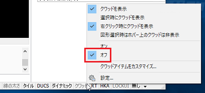 Bricscad 右クリックメニューが表示されない キャドテク アクト テクニカルサポート
