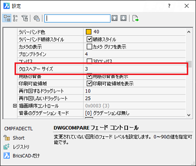 Bricscad クロスヘアカーソルのサイズ変更 キャドテク アクト テクニカルサポート