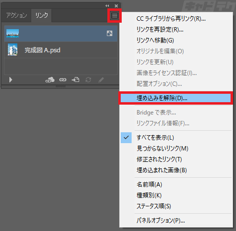 Illustrator 画像の埋め込みを解除する キャドテク アクト テクニカルサポート Illustrator 画像の埋め込みを解除する キャドテク アクト テクニカルサポート