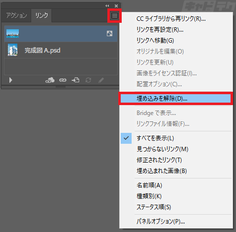 Illustrator 画像の埋め込みを解除する キャドテク アクト テクニカルサポート