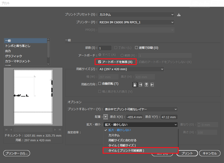 Illustrator アートボードを複数ページに分けて印刷する キャドテク アクト テクニカルサポート Illustrator アートボードを複数ページに分けて印刷する キャドテク アクト テクニカルサポート