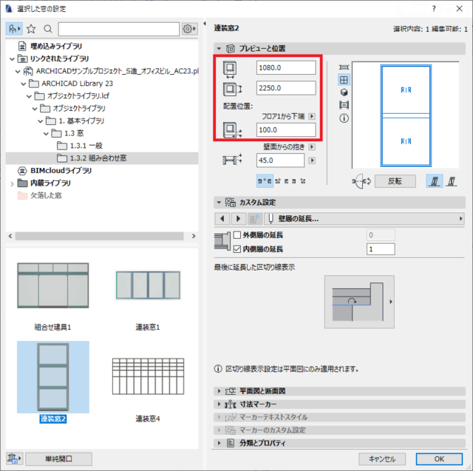 Archicad 寸法 位置を維持したまま建具種類を変更 キャドテク アクト テクニカルサポート