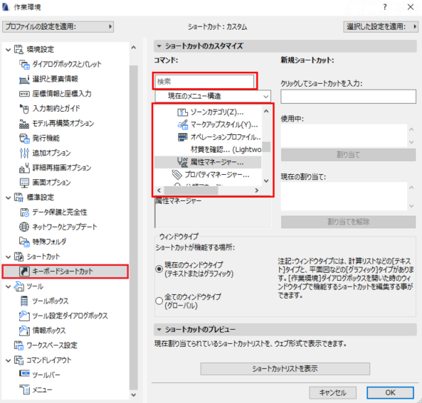 Archicad ショートカットキーの設定 キャドテク アクト テクニカルサポート