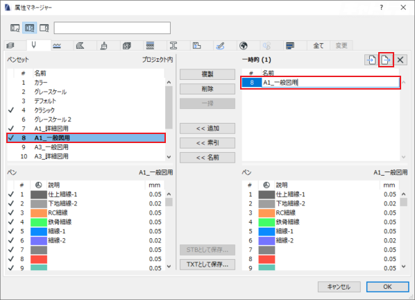 Archicad ペンセットの設定を別データへ移行する キャドテク アクト テクニカルサポート