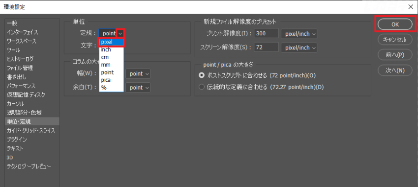 Photoshop 定規の単位をピクセルに変更する キャドテク アクト テクニカルサポート Photoshop 定規の単位をピクセルに変更する キャドテク アクト テクニカルサポート