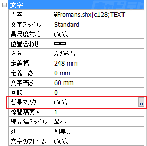 BricsCAD マルチテキストの背景マスク設定  キャドテク  アクト 
