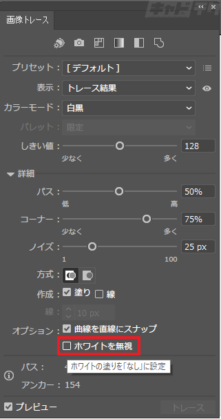 Illustrator 背景の白い部分をライブトレースしない キャドテク アクト テクニカルサポート