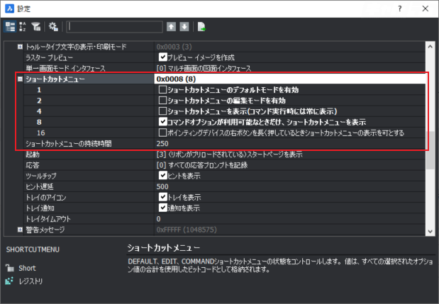 Bricscad 右クリックの設定変更 キャドテク アクト テクニカルサポート