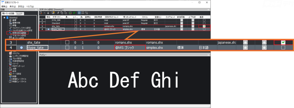 Bricscad 縦書きの文字スタイルを設定する キャドテク アクト テクニカルサポート
