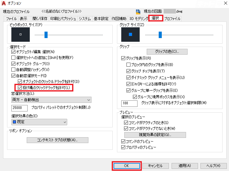 Autocad 投げ縄選択を解除する キャドテク アクト テクニカルサポート Autocad 投げ縄選択を解除する キャドテク アクト テクニカルサポート
