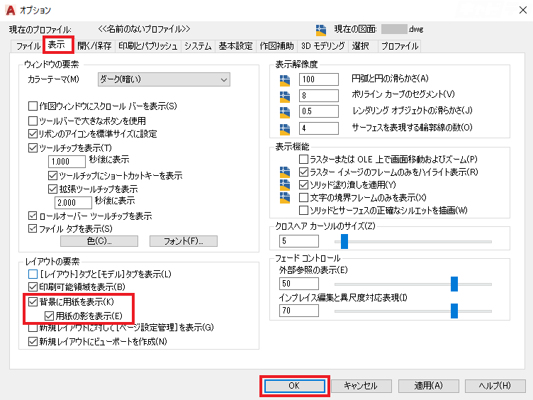 AutoCAD レイアウト：用紙の背景を表示する  キャドテク  アクト 
