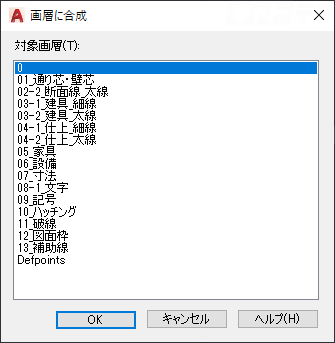 Autocad 画層を合成する キャドテク アクト テクニカルサポート