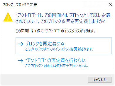 Autocad ブロックを再定義する キャドテク アクト テクニカルサポート