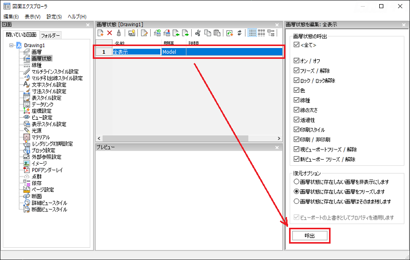 Bricscad 画層状態を別図面にコピーする キャドテク アクト テクニカルサポート