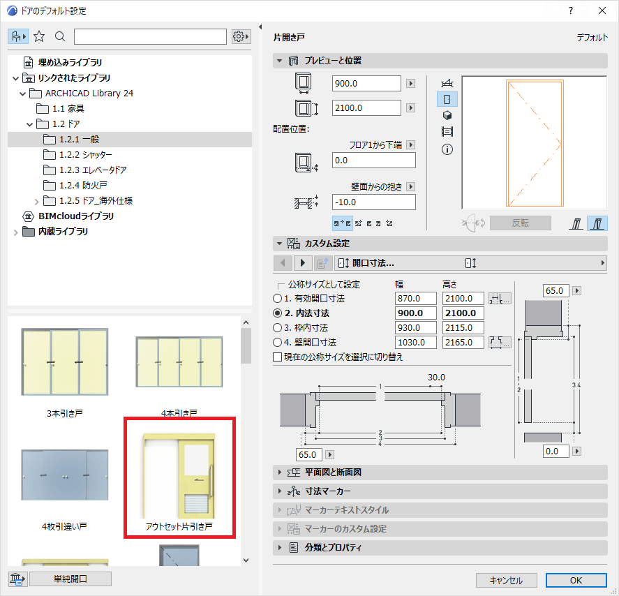 Archicad アウトセット片引き戸のパネル枚数を変更する キャドテク アクト テクニカルサポート Archicad アウトセット片引き戸のパネル枚数を変更する キャドテク アクト テクニカルサポート