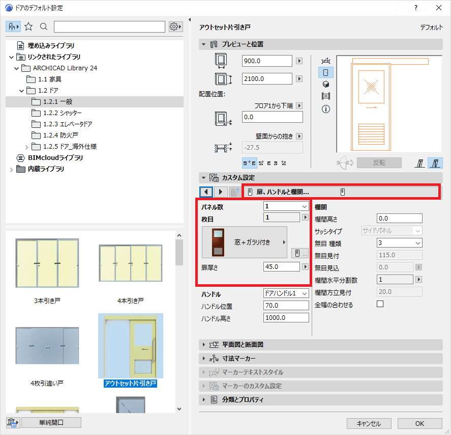 Archicad アウトセット片引き戸のパネル枚数を変更する キャドテク アクト テクニカルサポート