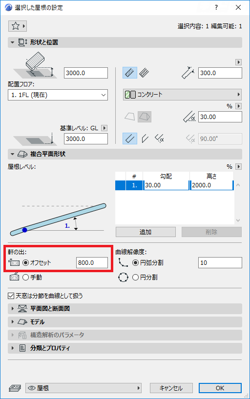 Archicad 屋根の軒の出を設定する キャドテク アクト テクニカルサポート