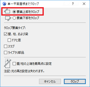 Archicad 単一平面屋根までクロップする 片流れ屋根 キャドテク アクト テクニカルサポート