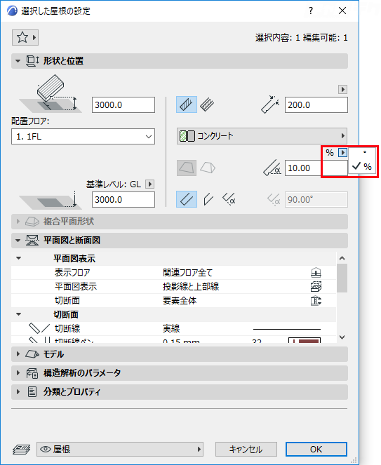 Archicad 屋根勾配を角度で指定する キャドテク アクト テクニカルサポート