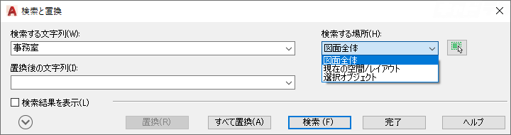 Autocad 文字を検索 置換したい キャドテク アクト テクニカルサポート