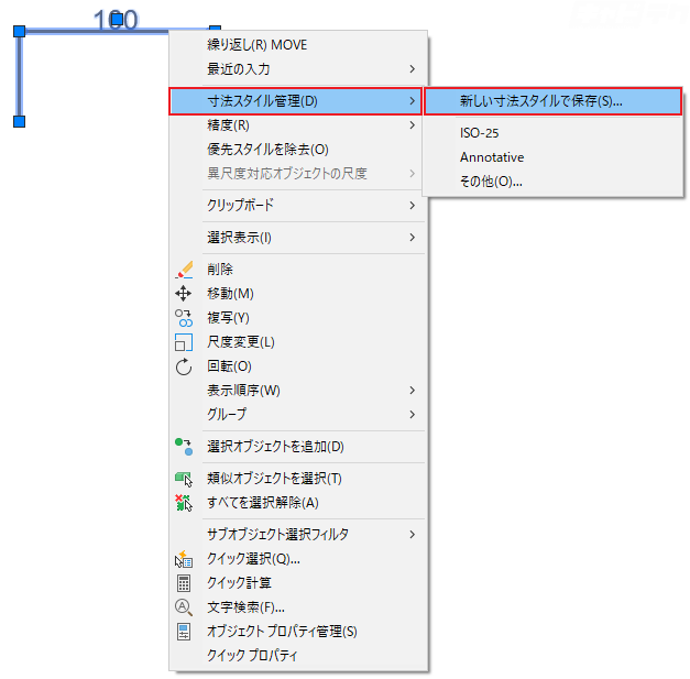 Autocad 画面上にある寸法からスタイルを作成したい キャドテク アクト テクニカルサポート