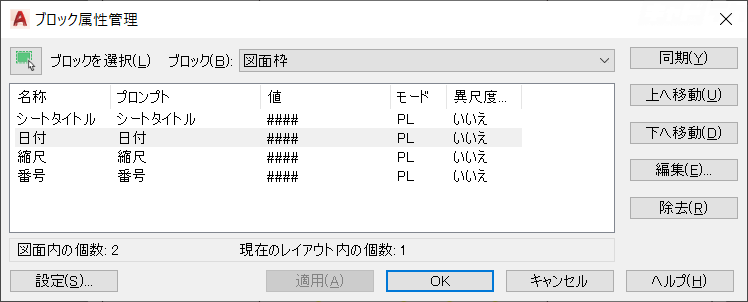 Autocad ブロックにふくまれた属性定義を編集する キャドテク アクト テクニカルサポート