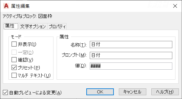 Autocad ブロックにふくまれた属性定義を編集する キャドテク アクト テクニカルサポート