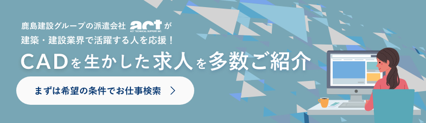 Cad利用技術者ってどんな資格 難易度や試験内容など徹底解説 キャドテク アクト テクニカルサポート