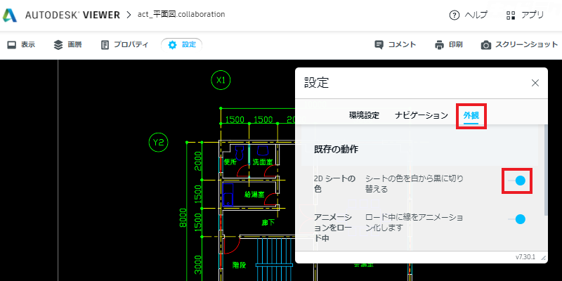 AutoCAD Autodesk Viewerの背景色を黒にする キャドテク アクト