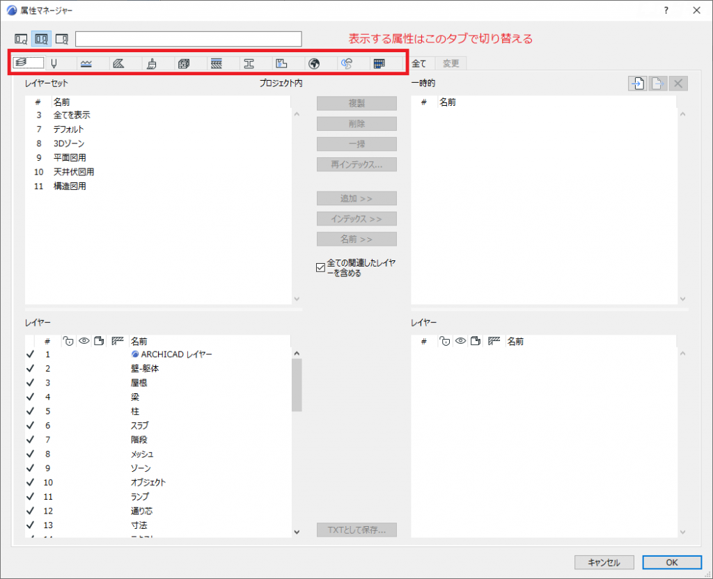 Archicad 属性を一括削除する キャドテク アクト テクニカルサポート
