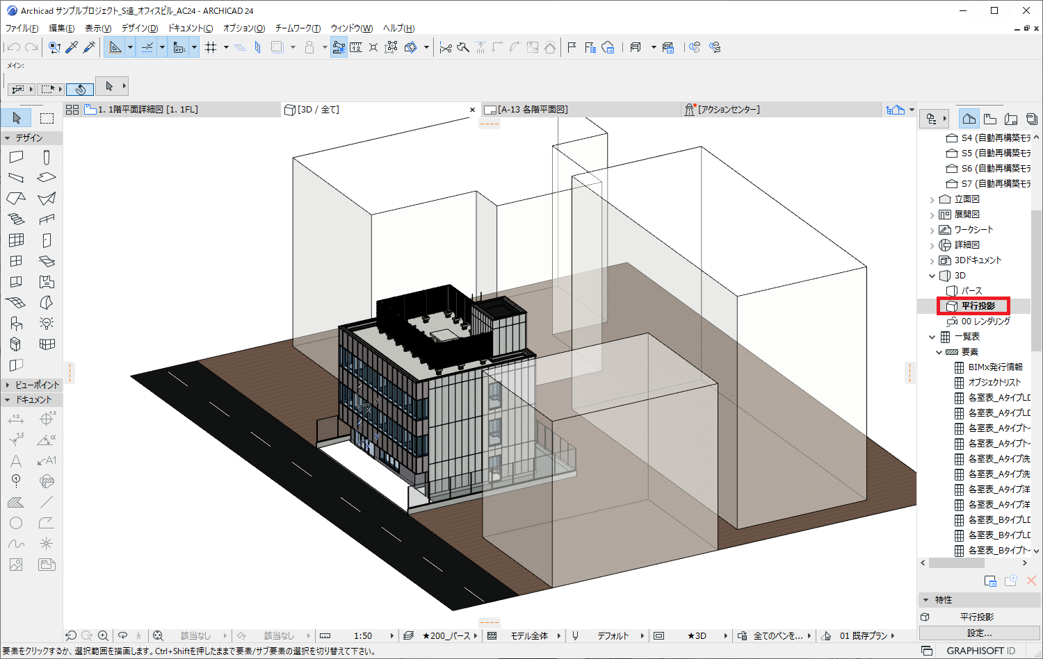 Archicad アイソメ図を作成する キャドテク アクト テクニカルサポート